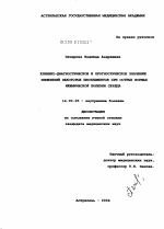 Клинико-диагностическое и прогностическое значение изменений некоторых биоэлементов при острых формах ишемической болезни сердца - диссертация, тема по медицине