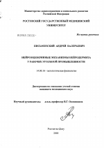 Нейроэндокринные механизмы нейродермита у рабочих угольной промышленности - диссертация, тема по медицине