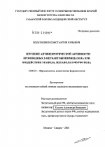 Контрольная работа по теме Токсикологическое действие метанола