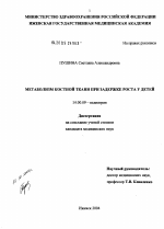 Метаболизм костной ткани при задержке роста у детей - диссертация, тема по медицине