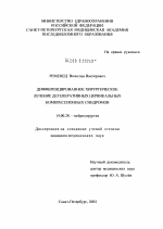 Дифференцированное хирургическое лечение дегенеративных цервикальных компрессионных синдромов - диссертация, тема по медицине