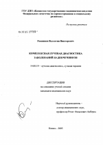 Комплексная лучевая диагностика заболеваний надпочечников - диссертация, тема по медицине