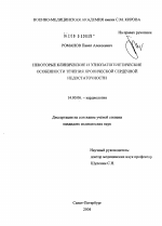 Некоторые клинические и этиопатогенетические особенности течения хронической сердечной недостаточности - диссертация, тема по медицине