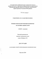 Влияние неонатальной гипертиреотропинемии на состояние здоровья детей - диссертация, тема по медицине