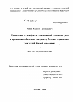 Применение ксидифона в комплексной терапии острого и хронического болевого синдрома у больных с мышечно-тонической формой дорсопатии - диссертация, тема по медицине