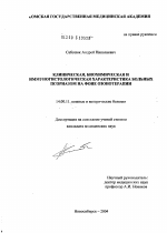 Клиническая, биохимическая и иммуногистологическая характеристика больных псориазом на фоне озонотерапии - диссертация, тема по медицине