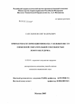 Прямая реваскуляризация миокарда у больных ИБС со сниженной сократительной способностью левого желудочка - диссертация, тема по медицине