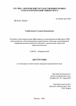 Клинико-гемодинамическая эффективность монотерапии ингибитором АПФ периндоприлом и бета-блокатором карведилолом у больных дилатационной кардиомиопатией различной этиологии с хронической сердечной недо - диссертация, тема по медицине