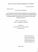 Анатомическое обоснование клинического применения комплексного способа лапароскопической лимфотропной антимикробной терапии воспалительных заболеваний придатков матки - диссертация, тема по медицине