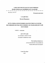 Вегетативная дисфункция в диагностике патологии щитовидной железы при скрининг-обследовании детской популяции - диссертация, тема по медицине