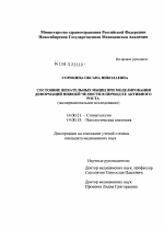 Состояние жевательных мышц при моделировании деформации нижней челюсти в период ее активного роста - диссертация, тема по медицине