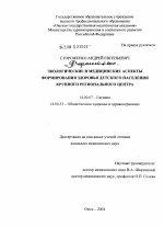 Экологические и медицинские аспекты формирования здоровья детского населения крупного регионального центра - диссертация, тема по медицине