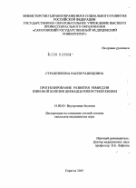 Прогнозирование развития ремиссии язвенной болезни двенадцатиперстной кишки - диссертация, тема по медицине