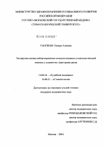 Экспертная оценка неблагоприятных исходов оказания стоматологической помощи у пациентов с факторами риска - диссертация, тема по медицине