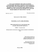 Инъекционный метод озонотерапии при лечении заболеваний пародонта - диссертация, тема по медицине