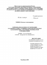 Хориоидальная неоваскуляризация различного генеза: клинико-иммунологическая характеристика, состояние регионарной гемодинамики - диссертация, тема по медицине