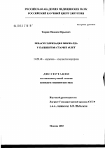 Реваскуляризация миокарда у пациентов старше 65 лет - диссертация, тема по медицине