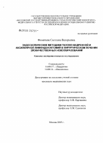 Эндоскопические методики пахово-бедренной и аксиллярной лимфаденэктомий в хирургическом лечении злокачественных новообразований - диссертация, тема по медицине