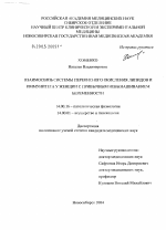 Взаимосвязь системы перекисного окисления липидов и иммунитета у женщин с привычным невынашиванием беременности - диссертация, тема по медицине