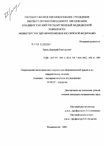 Повреждения магистральных сосудов при абдоминальной травме и их хирургическое лечение (клинико-экспериментальное исследование) - диссертация, тема по медицине