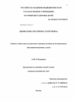 Клинико-лабораторные проявления и критерии активности воспалительных заболеваний кишечника у детей - диссертация, тема по медицине