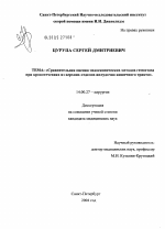 Сравнительная оценка эндоскопических методов гемостаза при кровотечениях из верхних отделов желудочно-кишечного тракта - диссертация, тема по медицине