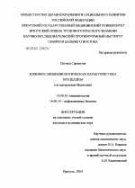 Клинико-эпидемиологическая характеристика бруцеллеза (по материалам Монголии) - диссертация, тема по медицине