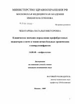 Клиническое значение определения профиброгенных медиаторов в моче и ткани почки больных хроническим гломерулонефритом - диссертация, тема по медицине