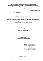 Изменение системы гемостаза и его коррекция при хирургическом лечении гнойных заболеваний мягких тканей на фоне наркомании - диссертация, тема по медицине