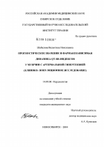 Прогностическое значение и фармакозависимая динамика QT-RR индексов у мужчин с артериальной гипертензией (клинико-популяционное исследование) - диссертация, тема по медицине