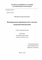 Функциональные нарушения почек у больных гипертонической болезнью - диссертация, тема по медицине