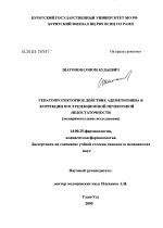 Гепатопротекторное действие адеметионина в коррекции пострезекционной печеночной недостаточности - диссертация, тема по медицине