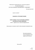 Поиск новых средств профилактики и лечения болезни движения - диссертация, тема по медицине