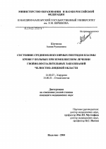 Состояние среднемолекулярных пептидов плазмы крови у больных при комплексном лечении гнойно-воспалительных заболеваний челюстно-лицевой области - диссертация, тема по медицине