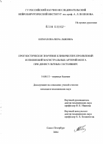 Прогностическое значение клинических проявлений и изменений магистральных артерий мозга при доинсультных состояниях - диссертация, тема по медицине