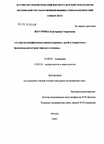 Аллергенспецифическая иммунотерапия у детей и подростков с бронхиальной астмой тяжелого течения - диссертация, тема по медицине