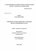Современное течение эндометрита у родильниц высокого инфекционного риска - диссертация, тема по медицине