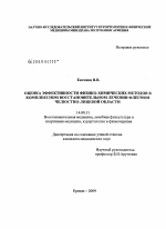 Оценка эффективности физико-химических методов в комплексном восстановительном лечении флегмон челюстно-лицевой области - диссертация, тема по медицине