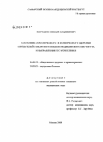 Состояние соматического и психологического здоровья слушателей Самарского военно-медицинского института и направления его укрепления - диссертация, тема по медицине