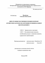 ДЛИТЕЛЬНЫЕ НАРУШЕНИЯ В ПОЗДНЕМ ПЕРИОДЕ АКУШЕРСКИХ ПАРЕЗОВ И ИХ КОРРЕКЦИЯ ФУНКЦИОНАЛЬНЫМ БИОУПРАВЛЕНИЕМ - диссертация, тема по медицине