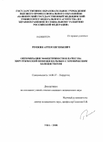 Оптимизвция эффективности и качества хирургической помощи больным с хроническим холециститом. - диссертация, тема по медицине