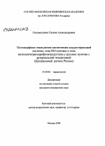 Полиморфизм генов ренин-ангиотензин-альдостериновой системы, гена NO-синтазы и гена метилентетрагидрофолатредуктазы у русских мужчин с артериальной гипертонией (Центральный регион России) - диссертация, тема по медицине