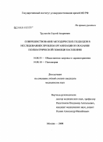 Совершенствование методических подходов в исследованиях проблем организации и оказания психиатрической помощи населению - диссертация, тема по медицине