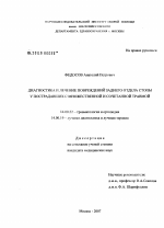 Диагностика и лечение повреждений заднего отдела стопы у пострадавших с множественной и сочетанной травмой - диссертация, тема по медицине