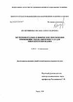 Экспериментальное-клиническое обоснование применения сплава циркония Э-125 для микропротезирования - диссертация, тема по медицине