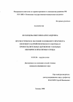 Прогностическое значение N-концевого фрагмента мозгового натрийуретического пептида и провоспалительных цитокинов у больных ишемической болезнью сердца - диссертация, тема по медицине