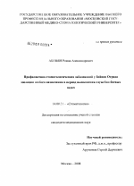 Профилактика стоматологических заболеваний у бойцов отряда милиции особого назначения в период выполнения служебно-боевых задач - диссертация, тема по медицине