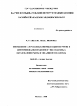 Доклад: Компьютерная термография в диагностике злокачественных опухолей глаза и орбиты