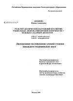 Роль метаболических нарушений в развитии тоннельных невропатий верхней конечности у больных сахарным диабетом - диссертация, тема по медицине