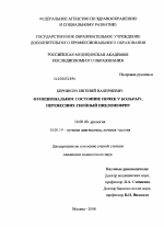 Функциональное состояние почек у больных, перенесших гнойный пиелонефрит - диссертация, тема по медицине